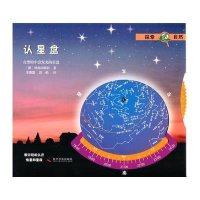 [M]认星盘-9787110085400