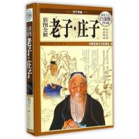 [M]老子·庄子-9787511350145