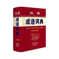 [M]汉语成语词典-9787517601005