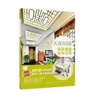 [M]家装细部钻石法则-9787503878336