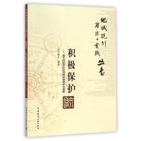 [M]积极保护-9787112170630