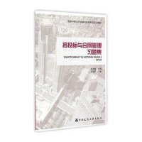 [M]招投标与合同管理习题集-9787112170340
