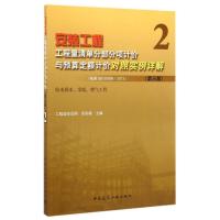 [M]安装工程工程量清单分部分项计价与预算定额计价对照实例详解-9787112178834