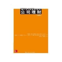 [M]公司理财-9787300204758