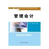 [M]管理会计-9787300204949