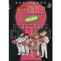[M]名侦探柯南-9787544534406
