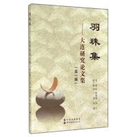 [M]羽珠集-9787510078002