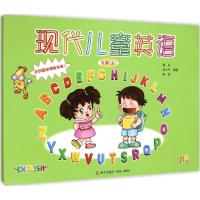 [M]现代儿童英语-9787550711600