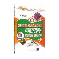 [M]CorelDRAW X6平面设计-9787302387305