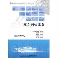 [M]二手车销售实务-9787114119736