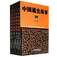 [M]中国通史故事-9787514801668