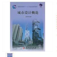 [M]城市设计概论(普通高等教育十一五国家级规划教材)-9787030163066
