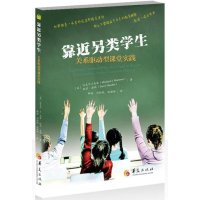 [M]靠近另类学生-9787508083384
