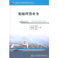 [M]船舶理货业务-9787114120343