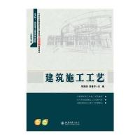 [M]建筑施工工艺-9787301246870