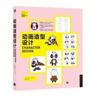[M]中国高等院校‘十二五’动画游戏专业精品课程规划教材-动画造型设计-9787515330396