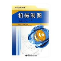 [M]机械制图/朱红-9787562534259