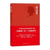 [M]露沙的路(小说版思痛录)-9787020105465