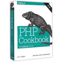 [M]PHP经典实例-9787564153878