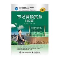 [M]市场营销实务-9787121242922