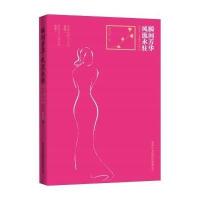 [M]瞬间芳华风流永驻(民国十大名媛才女评传)-9787517601135