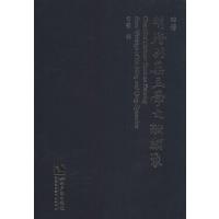 [M]明清别集画学文献类聚-9787513023184