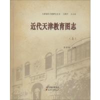 [M]近代天津教育图志-9787552801767
