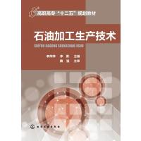 [M]石油加工生产技术-9787122226396