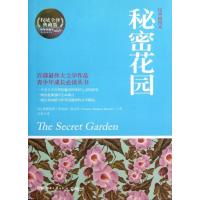 [M]秘密花园-9787540456870