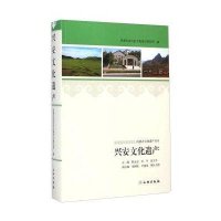 [M]兴安文化遗产-9787501040407
