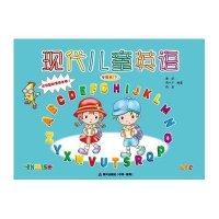 [M]现代儿童英语-9787550711556