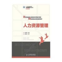 [M]人力资源管理-9787115377050