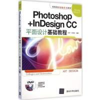 [M]Photoshop+InDesign CC平面设计基础教程-9787302382416