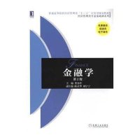 [M]金融学-9787111495666