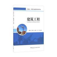 [M]建筑工程-9787518200610