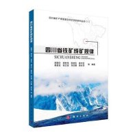 [M]四川省铁矿成矿规律-9787030430625