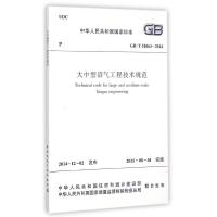[M]大中型沼气工程技术规范-1511226384