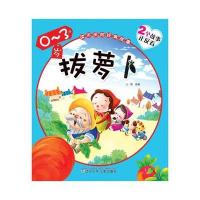[M]拔萝卜 丑小鸭-9787531562979