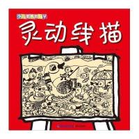 [M]灵动线描-9787539332789