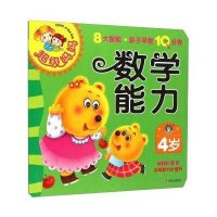 [M]4岁数学能力/超级妈妈.亲子早教10分钟-9787533283087