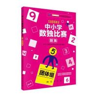 [M]中小学生数独比赛题集-9787508844251
