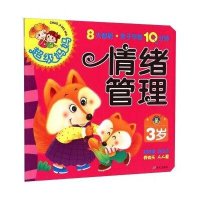 [M]3岁情绪管理/超级妈妈.亲子早教10分钟-9787533283018