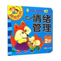 [M]超级妈妈 亲子早教10分钟 2岁 情绪管理-9787533282936