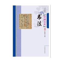 [M]中国古代书法-9787504485137