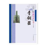 [M]中国古代青铜器-9787504485182