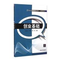 [M]创业基础-9787302391005