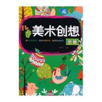 [M]儿童美术创想-9787518600113