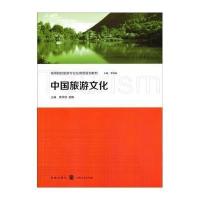 [M]中国旅游文化-9787543224155