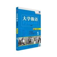 [M]大学俄语(新东方版)同步训练.1-9787513551830