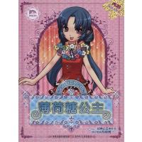 [M]薄荷糖公主-9787534653841